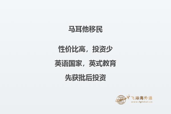 细述马耳他移民福利怎么样