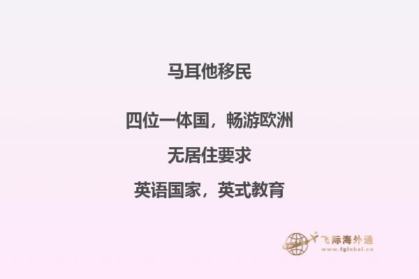 马耳他移民限制年龄范围