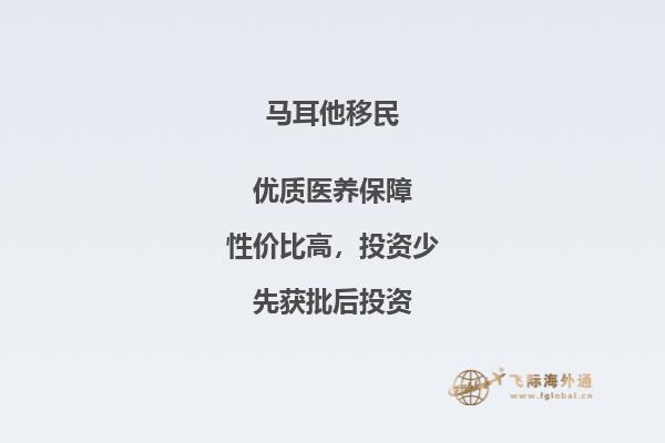 移民马耳他生活怎么样，七点帮你了解衣食住行！