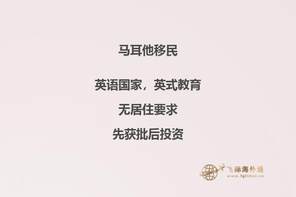 选择移民马耳他的原因有哪些？为什么移民马耳他？