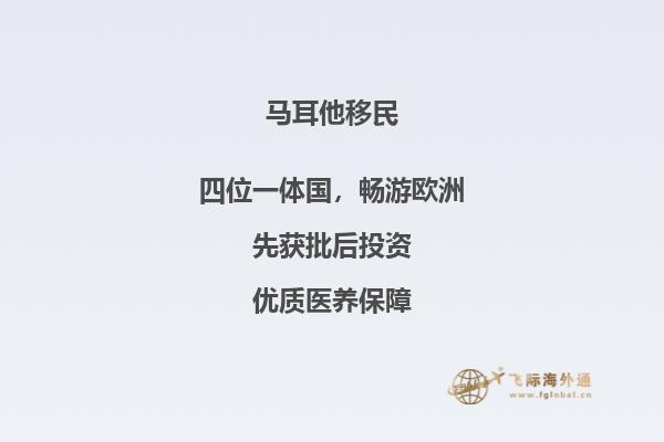 如何在马耳他实现移民梦想