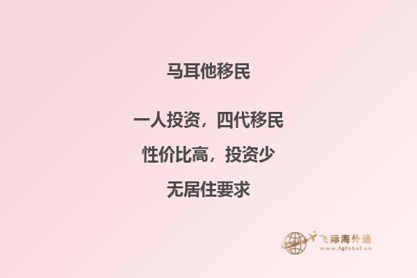 2023马耳他移民具体条件有哪些