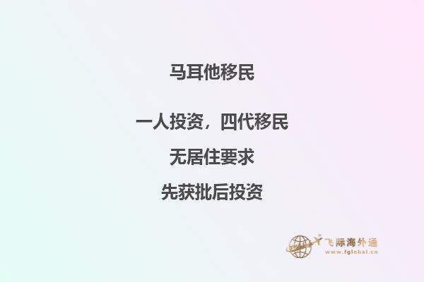2023马耳他移民条件及优势