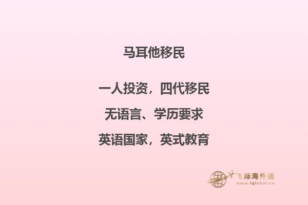 移民马耳他住哪里？哪里华人比较多？
