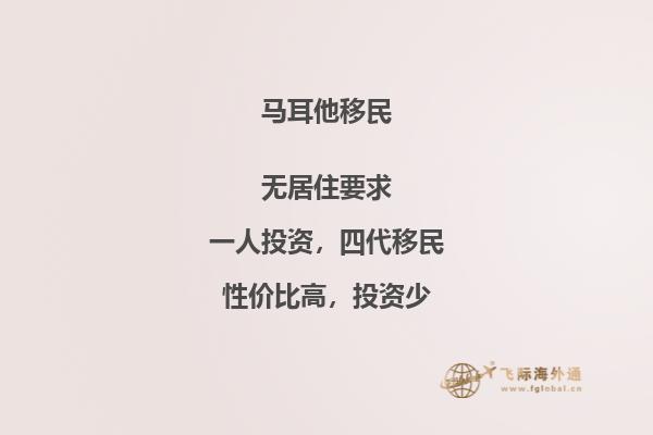 马耳他移民条件更新至1717年