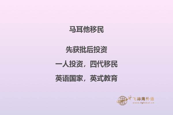 关于马耳他投资移民你知道多少？