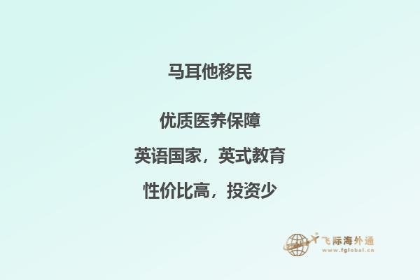 移民欧洲，移民马耳他好吗？