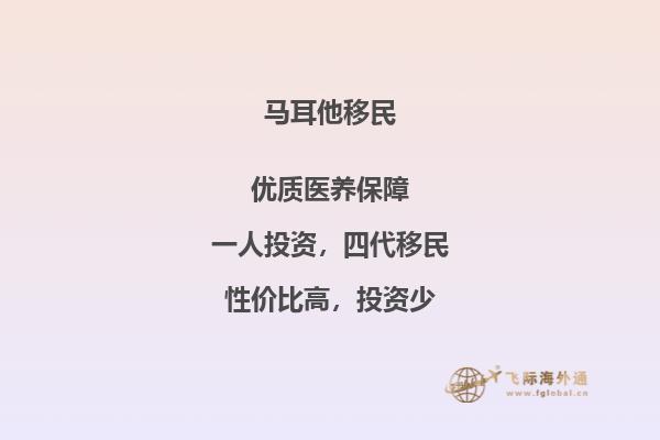 2022马耳他移民政策全新解析