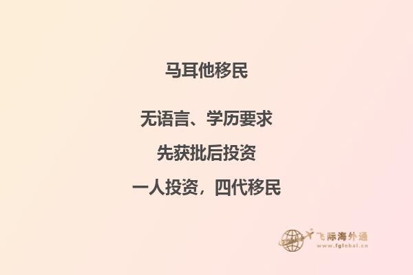 马耳他：何以成为移民热门？