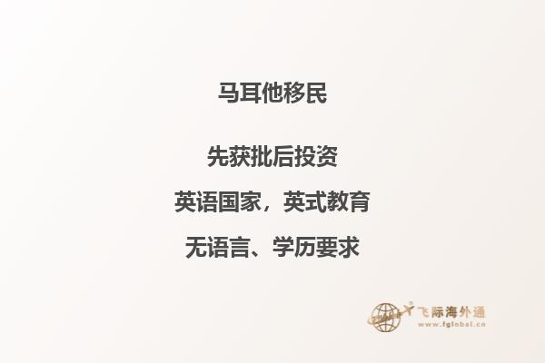 马耳他移民FAQ——马耳他移民政策