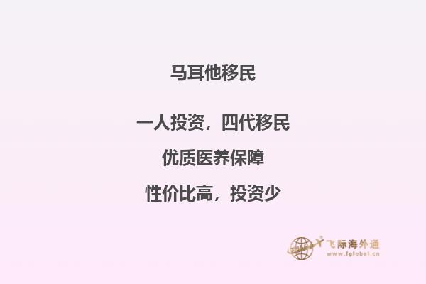 为什么移民欧洲马耳他？