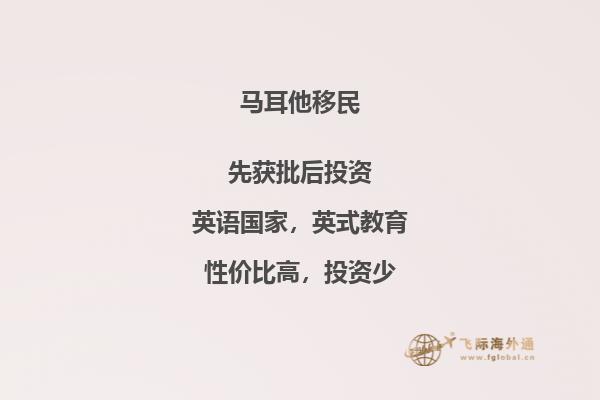 马耳他绿卡需要什么条件-马耳他绿卡办理流程