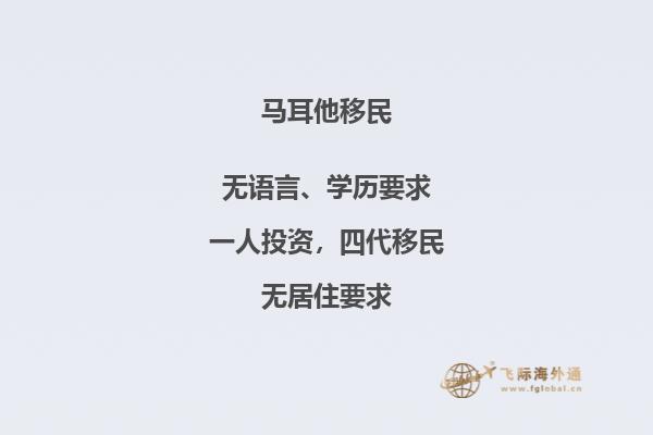 马耳他移民的关键注意事项