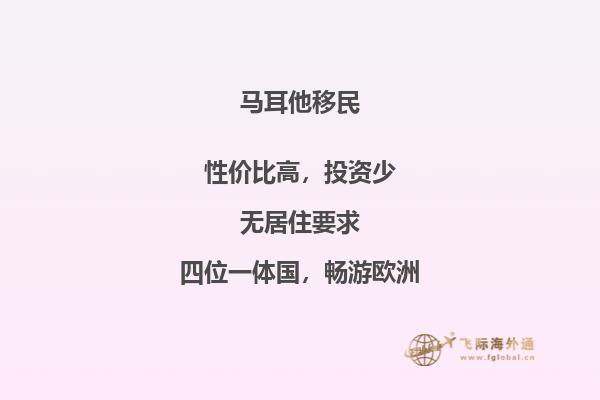 马耳他永居可以工作吗？