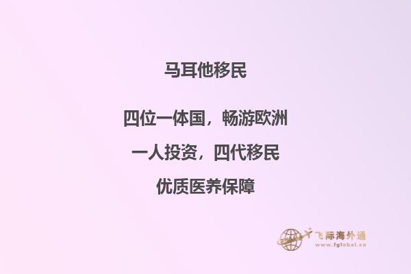 马耳他移民真相,移民马耳他优劣大揭秘！