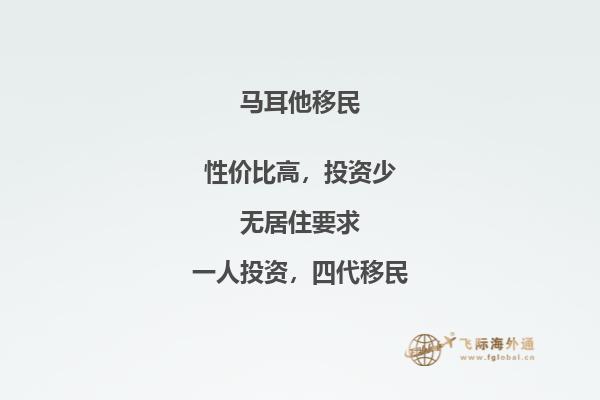 山东人移民马耳他如何？