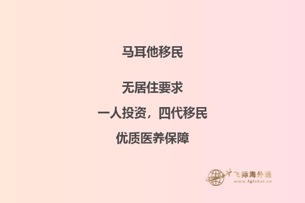 马耳他购房投资：畅享移民之路