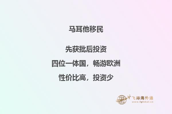 马耳他和希腊对比，移民哪个国家好？