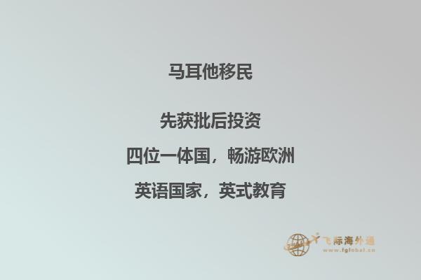 投资移民马耳他买房全攻略