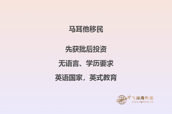 “网红”马耳他移民含金量高不高