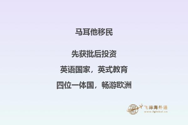 马耳他移民需住在何地？
