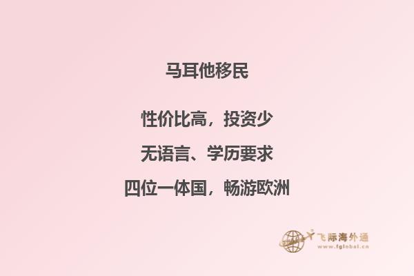 【马耳他移民】入籍还是永久居留权？