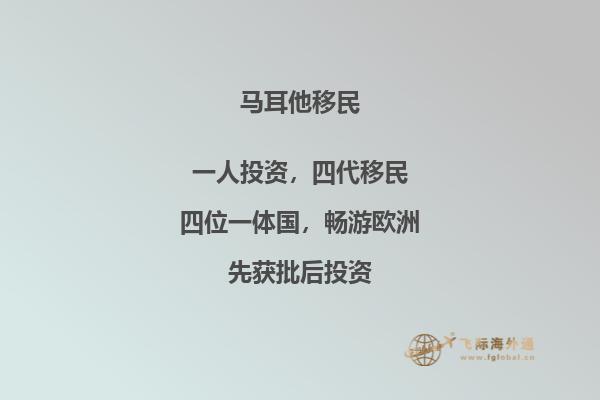 马耳他属于哪个洲的国家？移民马耳他好不好？