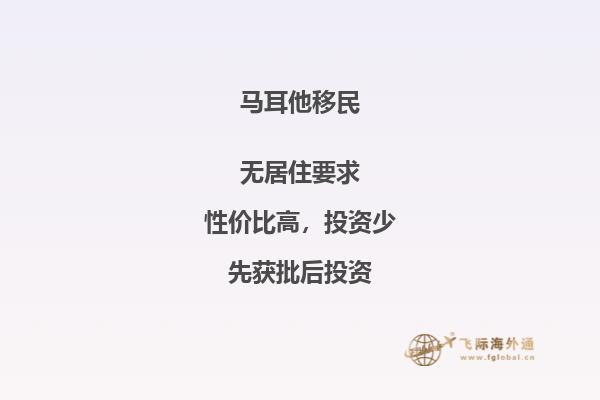 马耳他移民：探讨移民政策的重要议题