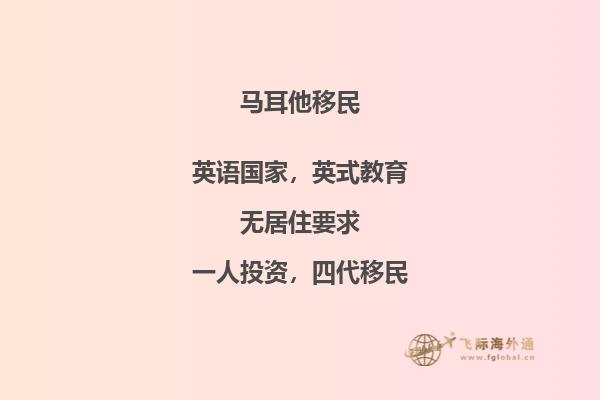 揭秘马耳他永居卡的陷阱