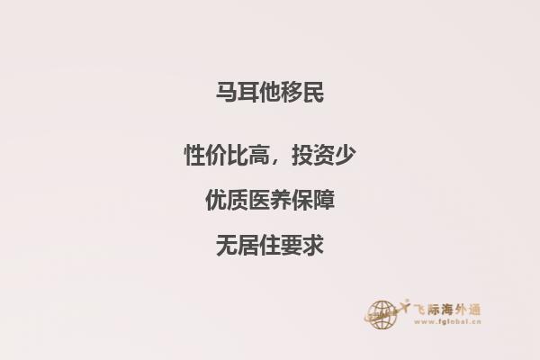 欧洲马耳他移民最新攻略