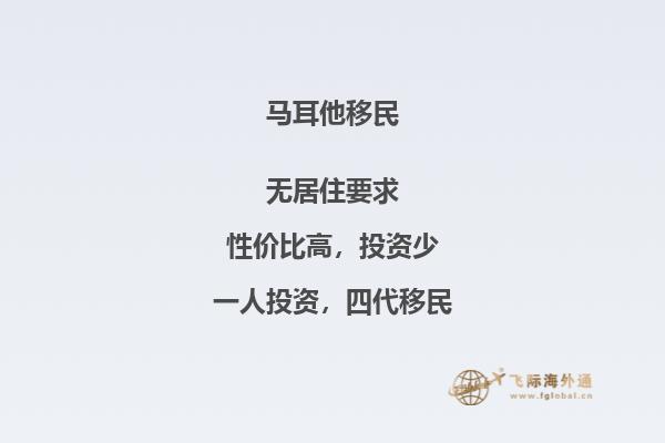 移民马耳他到底好不好，马耳他绿卡可以享受什么福利？