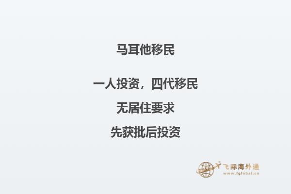 马耳他移民监需要多久？移民马耳他生活好吗？