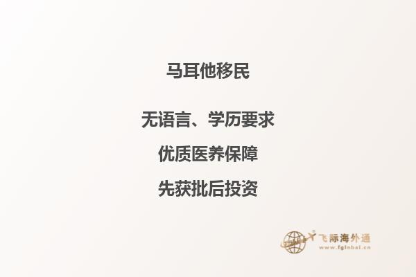 马耳他移民可以工作吗工作是否好找呢
