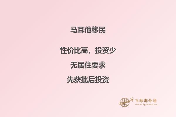 马耳他国债移民：新机会，新未来