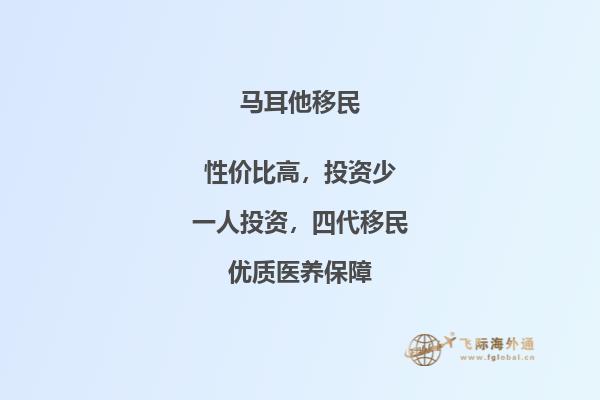 上海国债移民收费引入马耳他