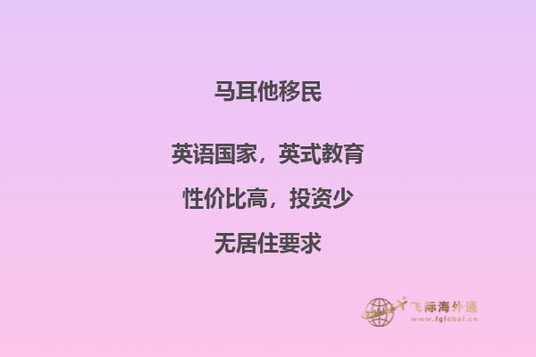 马耳他移民新政，获得什么变化？