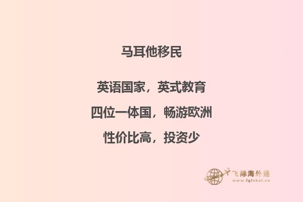 如何获得马耳他移民入籍资格