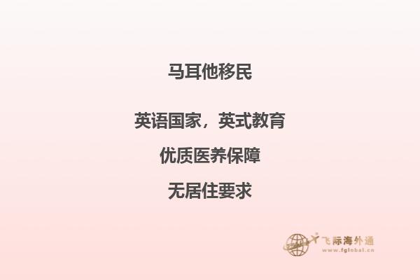 马耳他移民：生活如何？