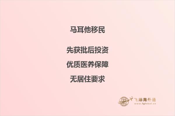 马耳他移民攻略，为什么选择移民马耳他？