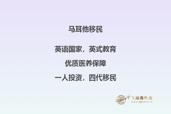 2023移民马耳他项目推荐