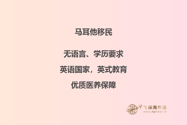 探索马耳他移民的生活环境及其吸引力