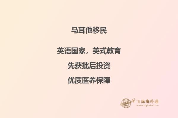 马耳他购房移民如何？移民马耳他好不好？