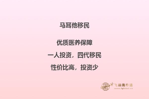 移民马耳他还是希腊好