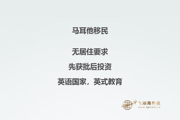 移民马耳他要花多少钱