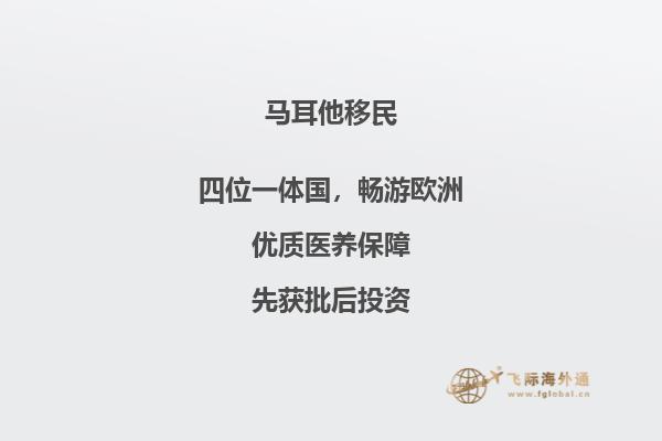 马耳他永居转欧盟永居条件详解，助您轻松获得欧洲身份！