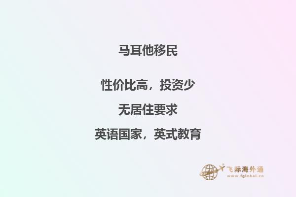 推荐移民马耳他项目：选择最佳海外居住方案！