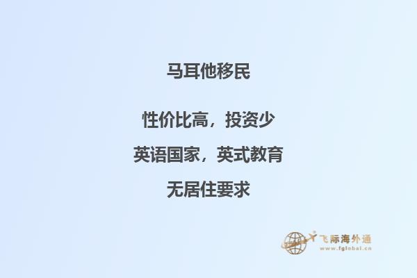 马耳他移民优惠政策提供减免，吸引大量移民