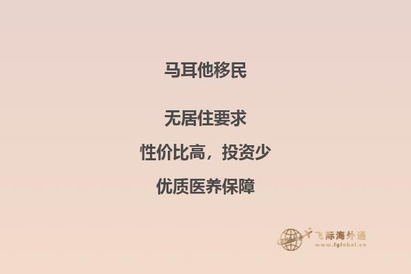 马耳他属于哪个州？适合中国人移民吗？