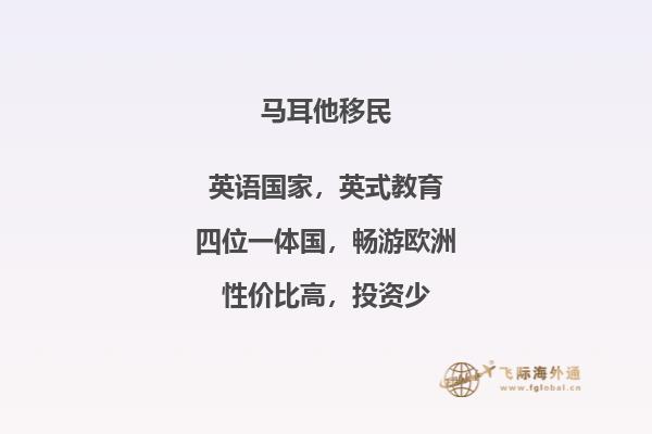 移民马耳他教育好不好？生活成本高吗？