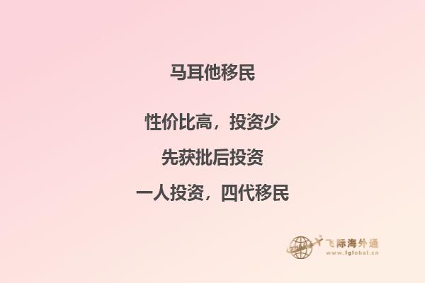 移民马耳他怎么样适合中国人吗